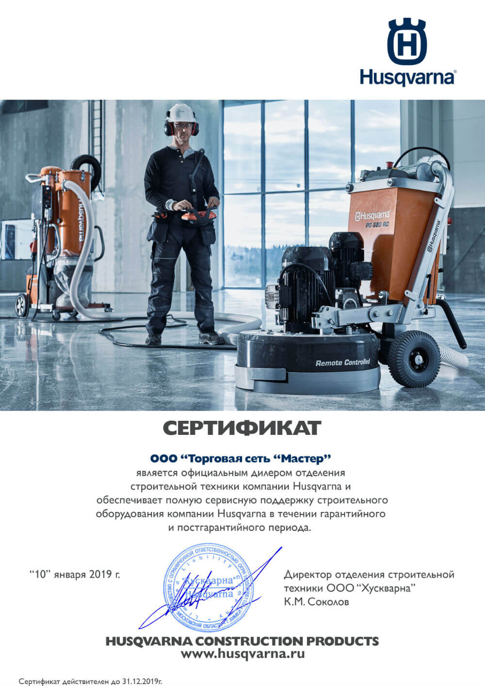 Сертификат дилера HUSQVARNA CONSTRUCTION
